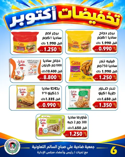 Jleeb co-op offers from 25 to 30 October 2026 October Sale - Page 9