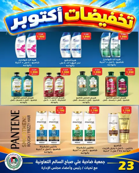 Jleeb co-op offers from 25 to 30 October 2026 October Sale - Page 19