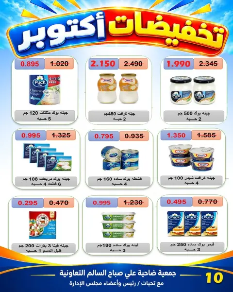 Jleeb co-op offers from 25 to 30 October 2026 October Sale - Page 7
