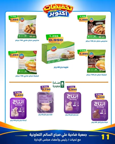 Jleeb co-op offers from 25 to 30 October 2026 October Sale - Page 4