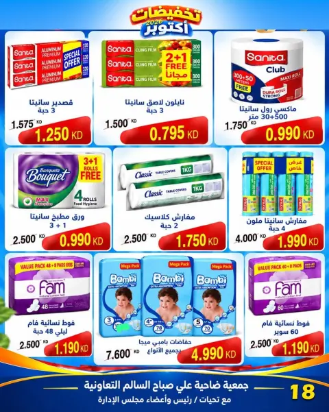 Jleeb co-op offers from 25 to 30 October 2026 October Sale - Page 14