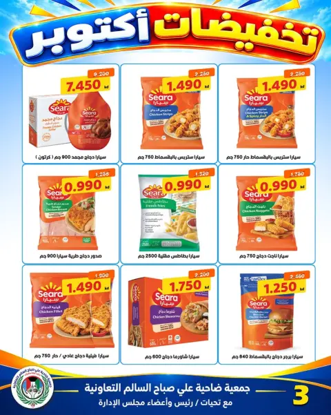 Jleeb co-op offers from 25 to 30 October 2026 October Sale - Page 22