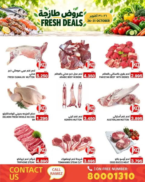 عروض أسواق رامز البحرين من ٢٦ حتى ٣١ أكتوبر ٢٠٢٦ عروض طازجة - صفحة 4