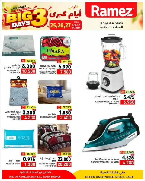 Ramez Markets offers in Salalah from 25 to 27 October 2026 Best Days Deals - Page 11