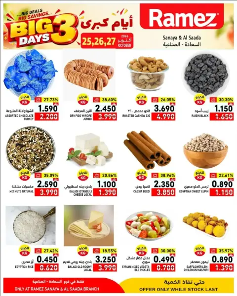 Ramez Markets offers in Salalah from 25 to 27 October 2026 Best Days Deals - Page 14