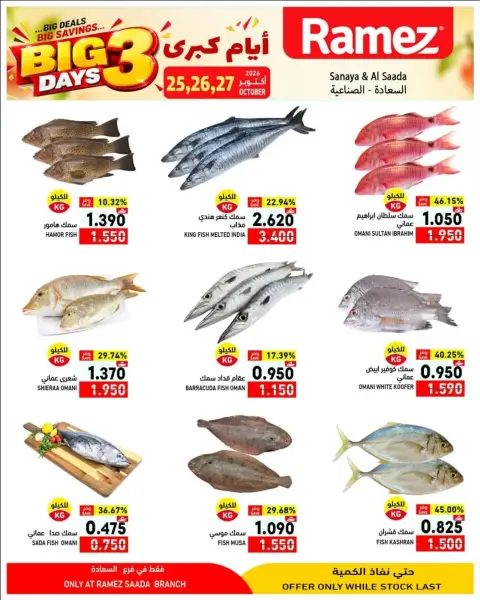 Ramez Markets offers in Salalah from 25 to 27 October 2026 Best Days Deals - Page 4
