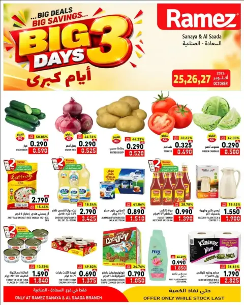 Ramez Markets offers in Salalah from 25 to 27 October 2026 Best Days Deals - Page 1