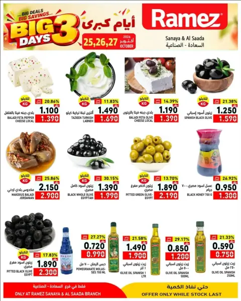 Ramez Markets offers in Salalah from 25 to 27 October 2026 Best Days Deals - Page 5