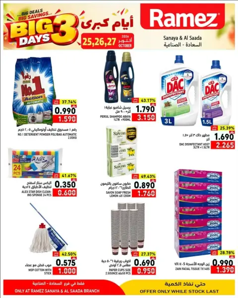 Ramez Markets offers in Salalah from 25 to 27 October 2026 Best Days Deals - Page 8