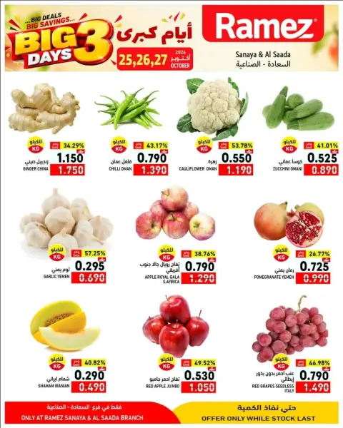 Ramez Markets offers in Salalah from 25 to 27 October 2026 Best Days Deals - Page 2