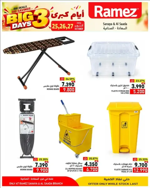 Ramez Markets offers in Salalah from 25 to 27 October 2026 Best Days Deals - Page 13