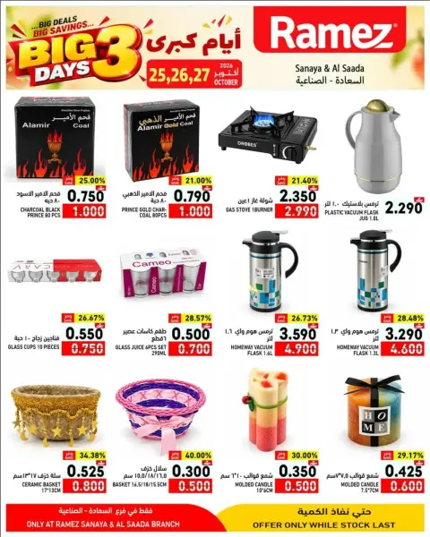 Ramez Markets offers in Salalah from 25 to 27 October 2026 Best Days Deals - Page 10