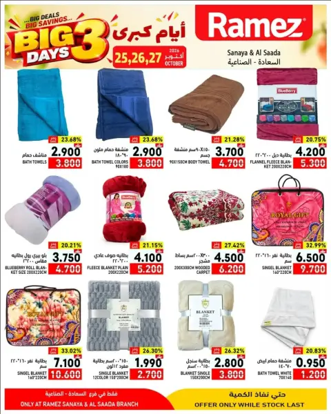Ramez Markets offers in Salalah from 25 to 27 October 2026 Best Days Deals - Page 12