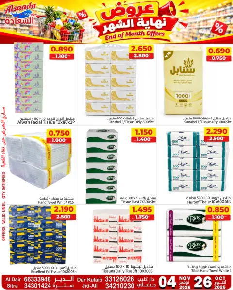 عروض أسواق السعادة البحرين من ٢٥ أكتوبر حتى ٤ نوفمبر ٢٠٢٦ عروض نهاية الشهر - صفحة 15