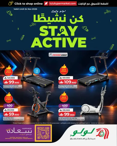 Lulu Oman offers from 21 October to 24 November 2026 Stay Active Deals - Page 1