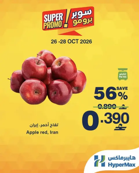 HyperMax Oman offers from 26 to 28 October 2026 Super Promo Offers - Page 2