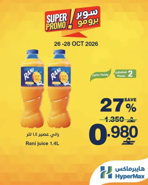HyperMax Oman offers from 26 to 28 October 2026 Super Promo Offers - Page 4