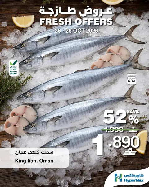 HyperMax Oman offers from 26 to 28 October 2026 Fresh Deals - Page 6
