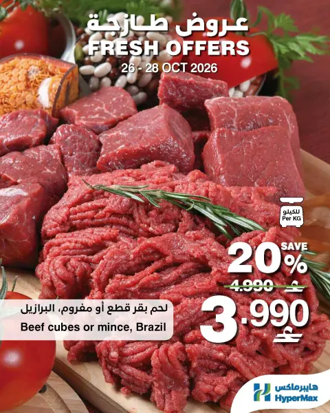 HyperMax Oman offers from 26 to 28 October 2026 Fresh Deals - Page 4