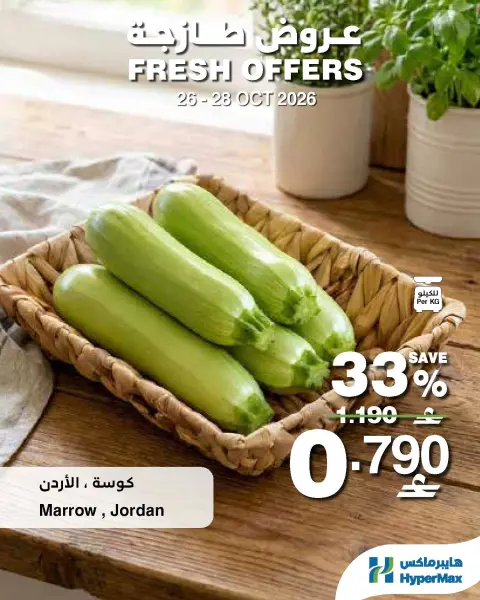HyperMax Oman offers from 26 to 28 October 2026 Fresh Deals - Page 3