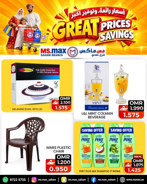 Ms max Oman offers from 26 to 31 October 2026 Great Prices - Page 3