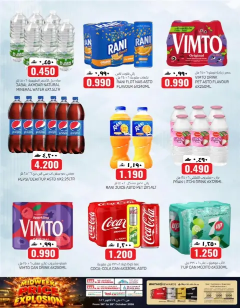 KM trading & Al Safa Oman offers from 26 to 28 October 2026 Midweek Price Breakout - Page 20