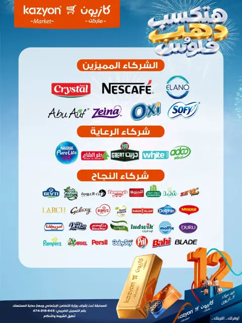 عروض كازيون ماركت مصر من ٢٧ أكتوبر حتى ٢ نوفمبر ٢٠٢٦ عروض عيد ميلاد كازيون - صفحة 24