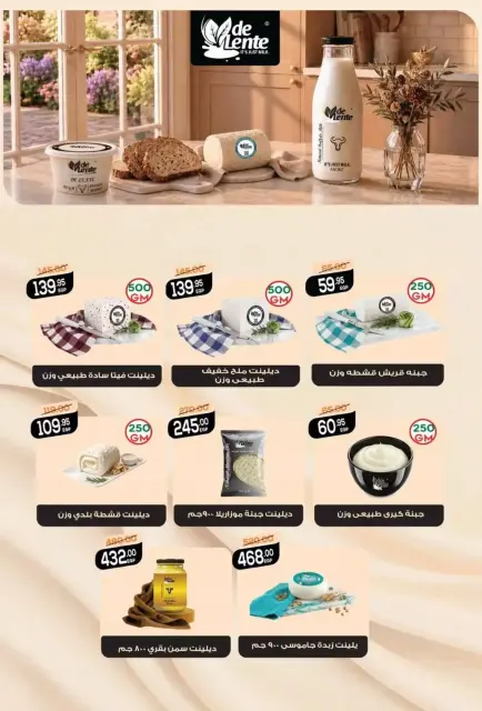 Safeer supermarket Egypt offers from 25 October to 5 November 2026 Smashing prices - Page 5