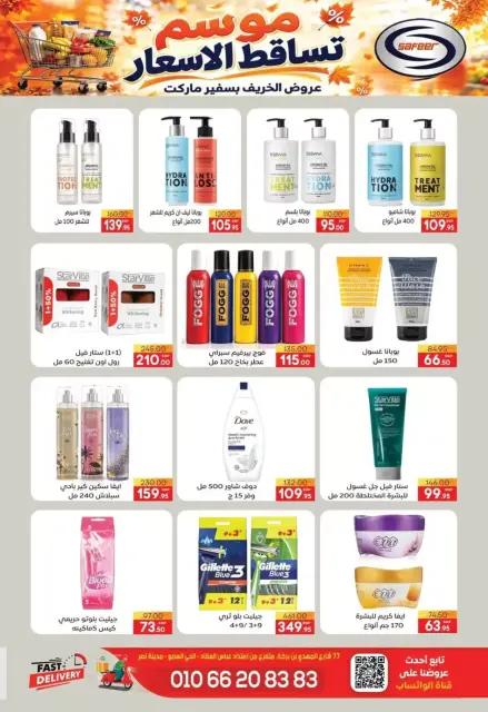 Safeer supermarket Egypt offers from 25 October to 5 November 2026 Smashing prices - Page 27