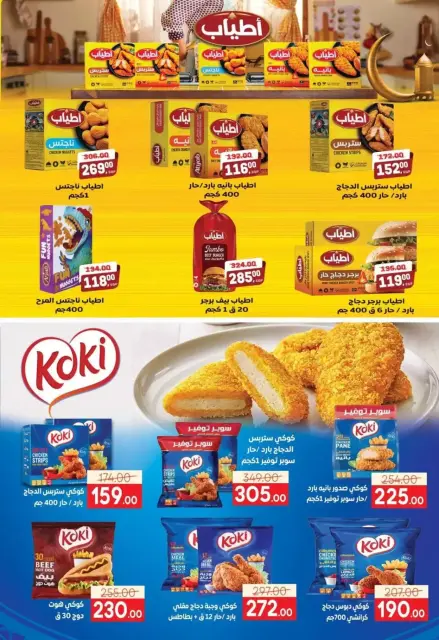 Safeer supermarket Egypt offers from 25 October to 5 November 2026 Smashing prices - Page 6