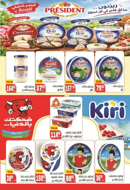 Safeer supermarket Egypt offers from 25 October to 5 November 2026 Smashing prices - Page 7