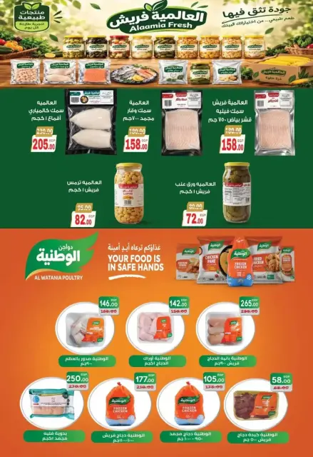 Safeer supermarket Egypt offers from 25 October to 5 November 2026 Smashing prices - Page 34