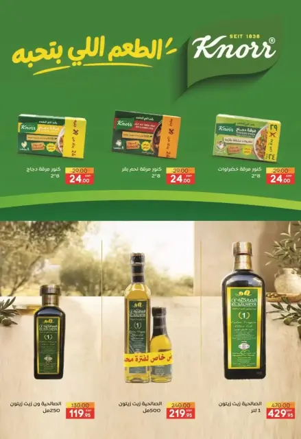 Safeer supermarket Egypt offers from 25 October to 5 November 2026 Smashing prices - Page 12