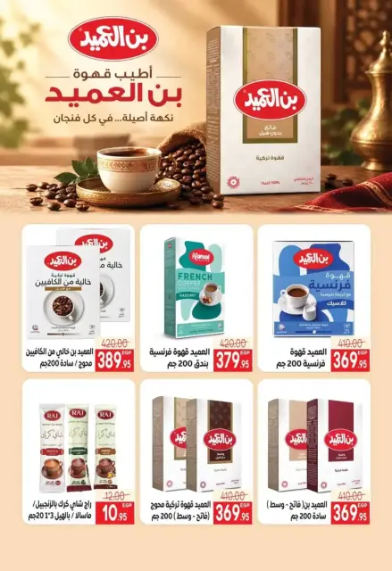 Safeer supermarket Egypt offers from 25 October to 5 November 2026 Smashing prices - Page 15