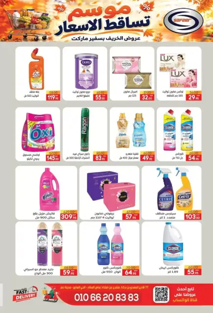 Safeer supermarket Egypt offers from 25 October to 5 November 2026 Smashing prices - Page 33