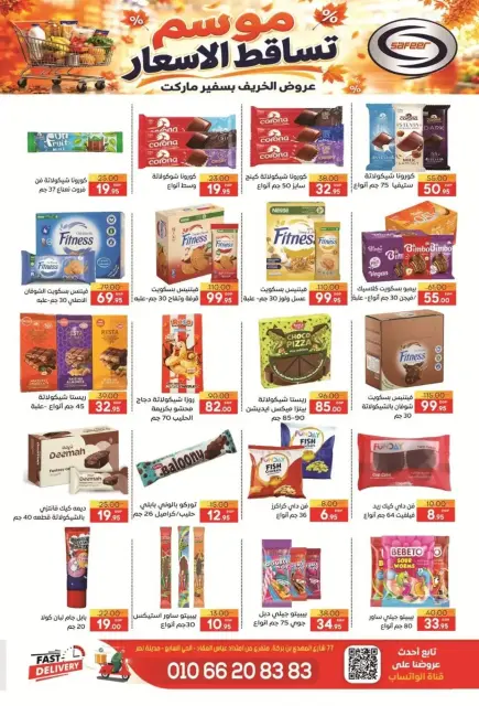 Safeer supermarket Egypt offers from 25 October to 5 November 2026 Smashing prices - Page 36