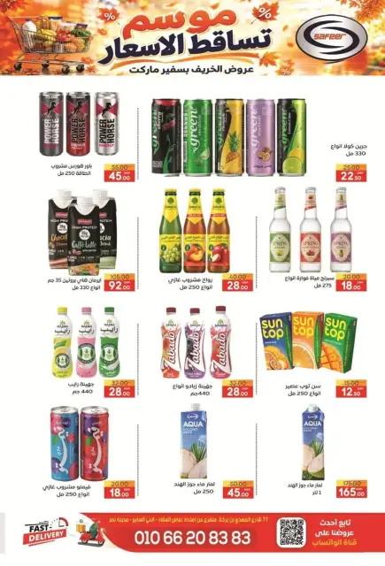Safeer supermarket Egypt offers from 25 October to 5 November 2026 Smashing prices - Page 39