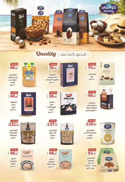 Safeer supermarket Egypt offers from 25 October to 5 November 2026 Smashing prices - Page 18