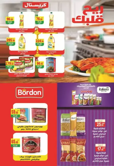 Safeer supermarket Egypt offers from 25 October to 5 November 2026 Smashing prices - Page 8