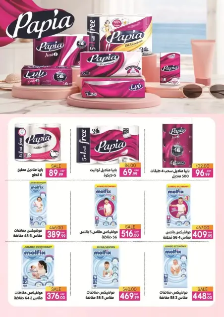 Safeer supermarket Egypt offers from 25 October to 5 November 2026 Smashing prices - Page 16