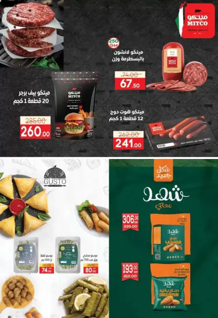 Safeer supermarket Egypt offers from 25 October to 5 November 2026 Smashing prices - Page 28