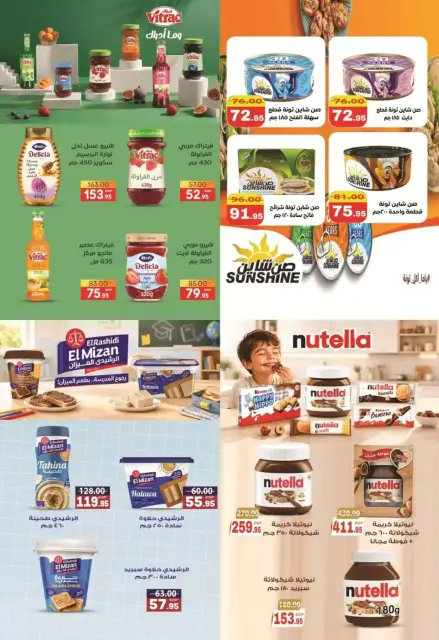 Safeer supermarket Egypt offers from 25 October to 5 November 2026 Smashing prices - Page 14