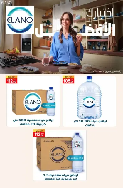 Safeer supermarket Egypt offers from 25 October to 5 November 2026 Smashing prices - Page 23