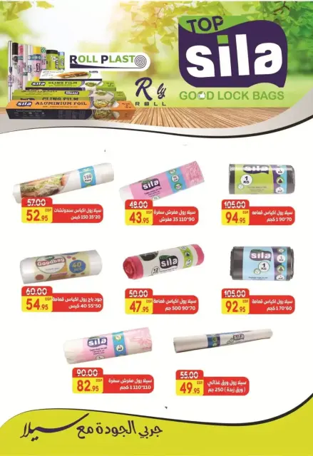 Safeer supermarket Egypt offers from 25 October to 5 November 2026 Smashing prices - Page 37