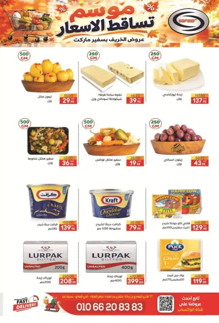 Safeer supermarket Egypt offers from 25 October to 5 November 2026 Smashing prices - Page 2