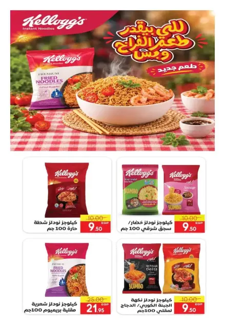 Safeer supermarket Egypt offers from 25 October to 5 November 2026 Smashing prices - Page 20