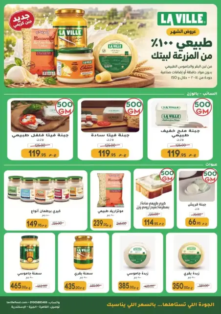 Safeer supermarket Egypt offers from 25 October to 5 November 2026 Smashing prices - Page 3
