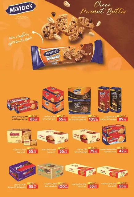 Safeer supermarket Egypt offers from 25 October to 5 November 2026 Smashing prices - Page 17