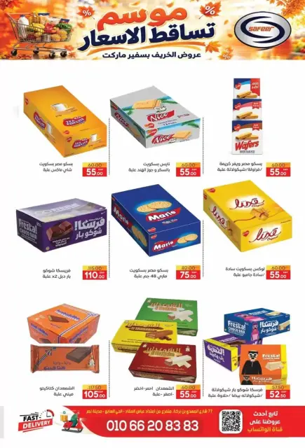 Safeer supermarket Egypt offers from 25 October to 5 November 2026 Smashing prices - Page 11