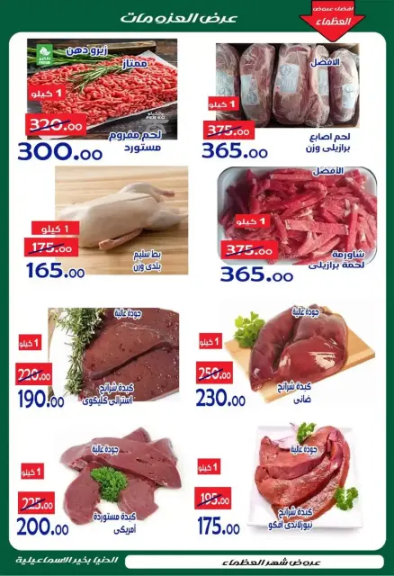 Aldoneia Bkheir Hypermarket Egypt offers from 26 October to 5 November 2026 Exceptional offers - Page 2